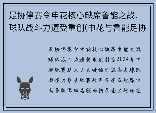 足协停赛令申花核心缺席鲁能之战，球队战斗力遭受重创(申花与鲁能足协杯决赛视频)