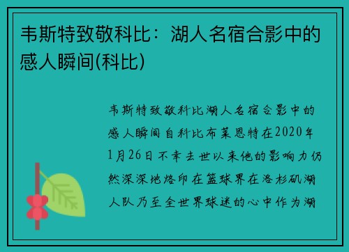 韦斯特致敬科比：湖人名宿合影中的感人瞬间(科比)