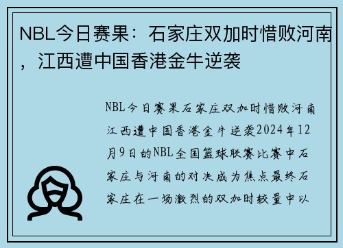 NBL今日赛果：石家庄双加时惜败河南，江西遭中国香港金牛逆袭